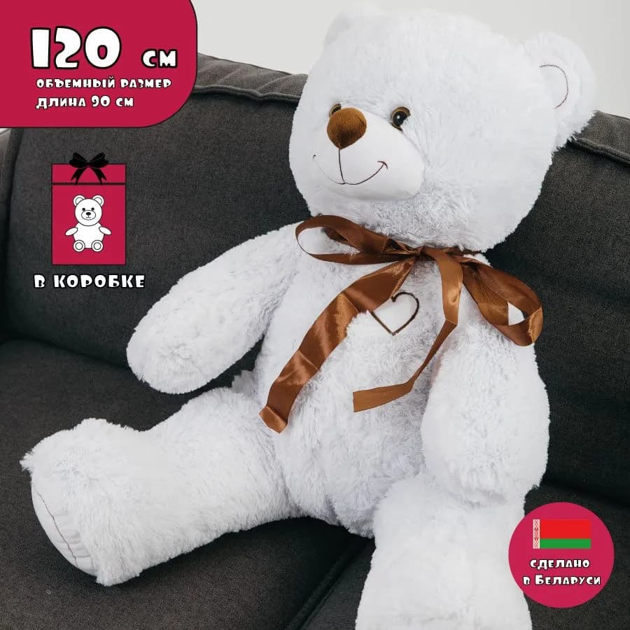 Белый медведь 120 см — купить в Ростове-на-Дону — фото 5