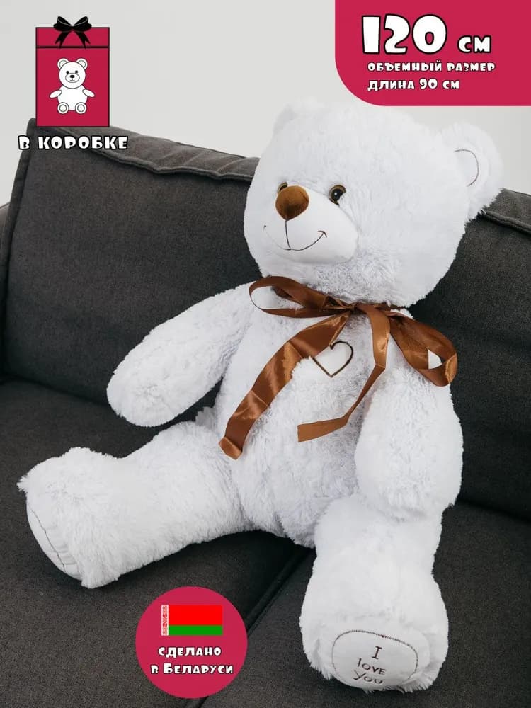 Белый медведь 120 см — купить в Ростове-на-Дону — фото 4