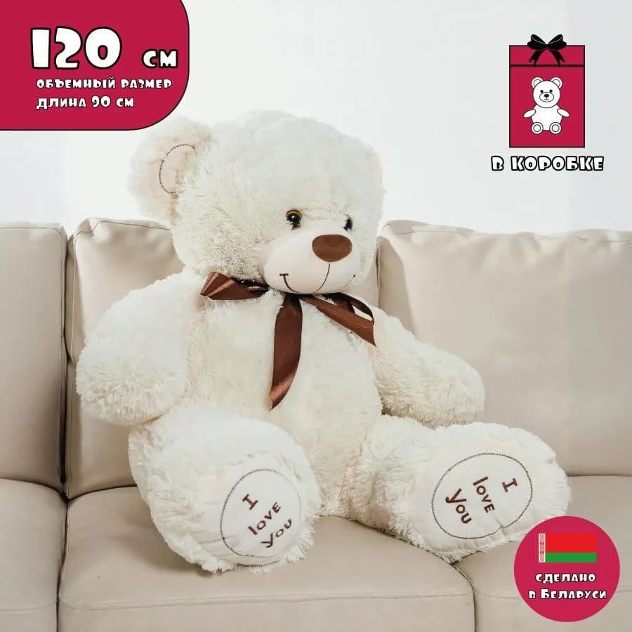Плюшевый мишка 120 см